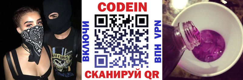 Кодеин напиток Lean (лин)  купить наркотики сайты  Мончегорск 